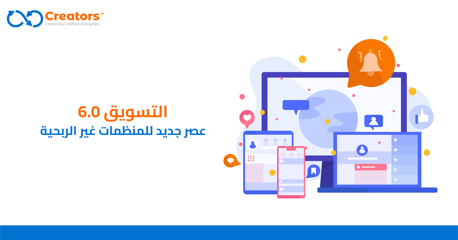 كتاب التسويق 6.0: عصر جديد للمنظمات غير الربحية